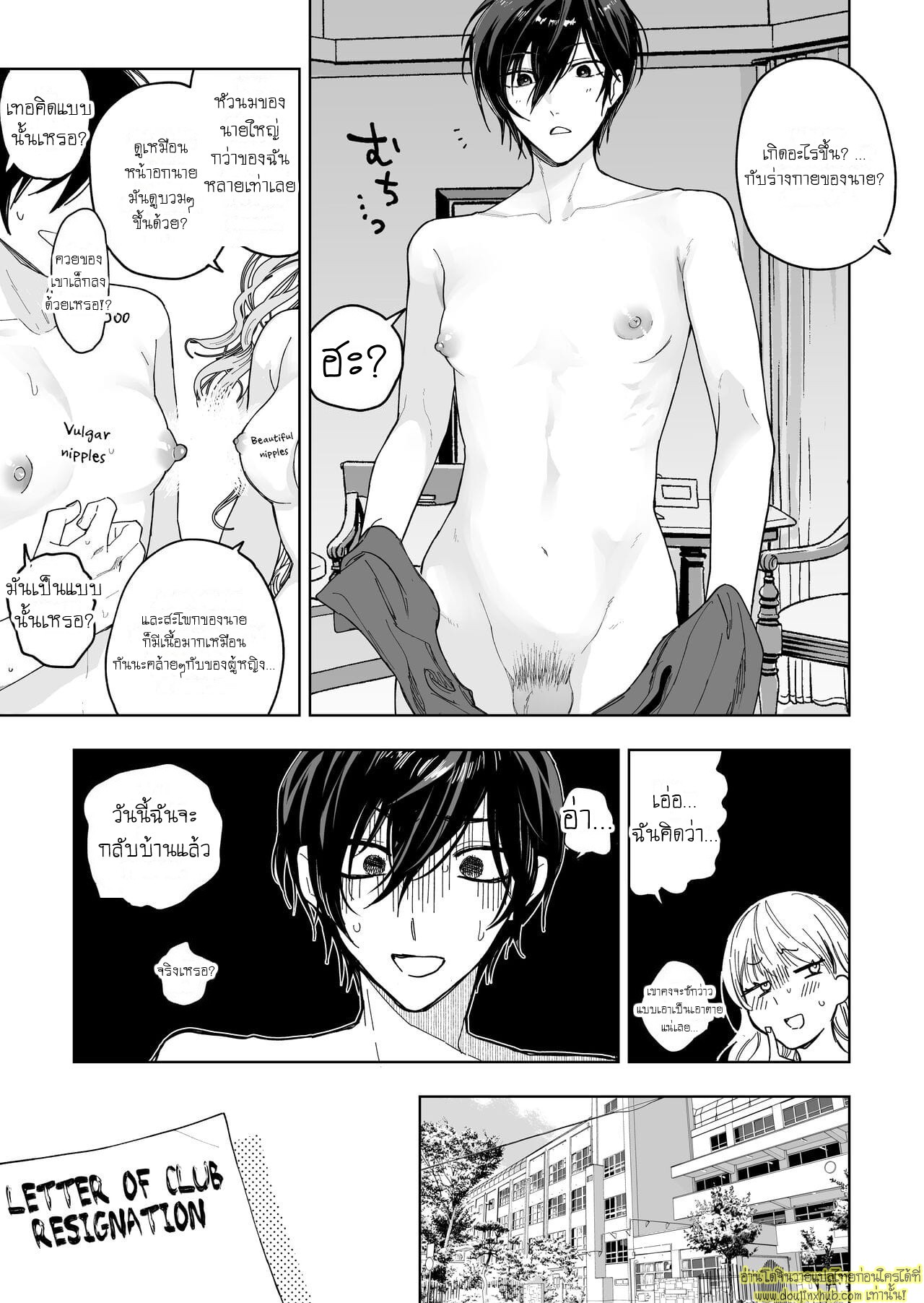 จากผัวกลายเป็นเมีย-39